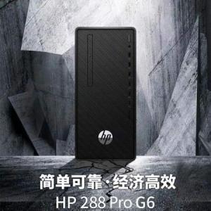 HP 288 Pro G6 Microtower PC- U202520005A（21.5）：i5-10500(3.1G)/8G/256GSSD+1T SATA/Win10H/21.5寸/3年質(zhì)保