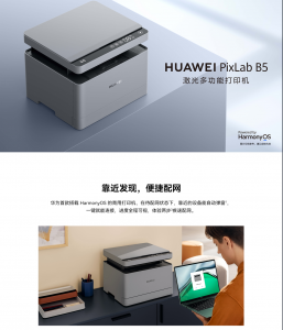 HUAWEI PixLab B5 黑白激光多功能一體機/鴻蒙/打印/掃描/復(fù)印/高速打印/一年上門服務(wù)